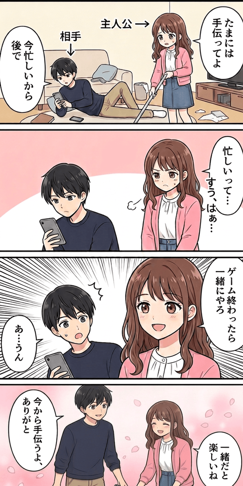 扁桃体ハイジャックを恋愛シーンで解説する4コマまんが