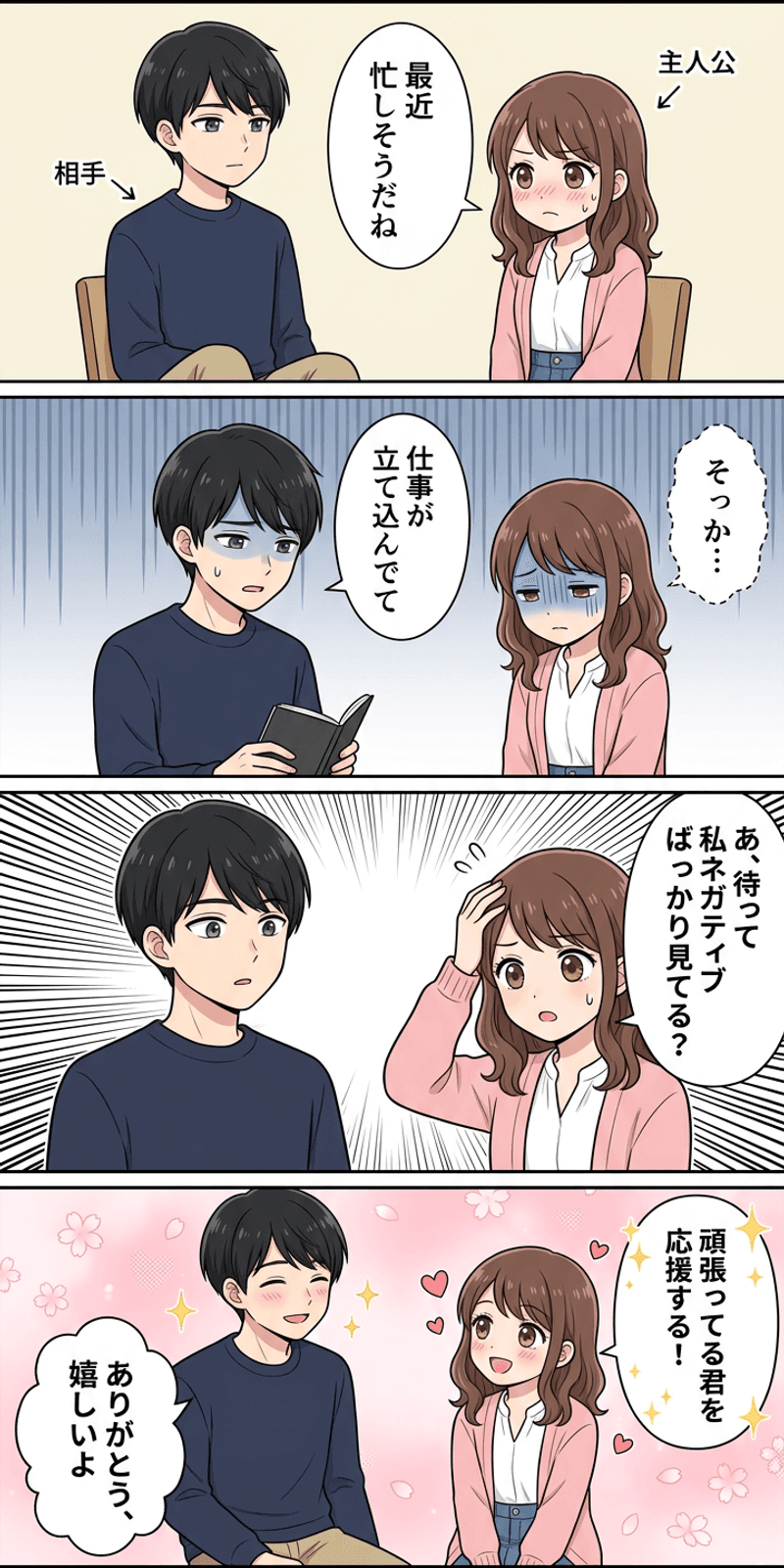 注意バイアスを恋愛シーンで解説する4コマまんが