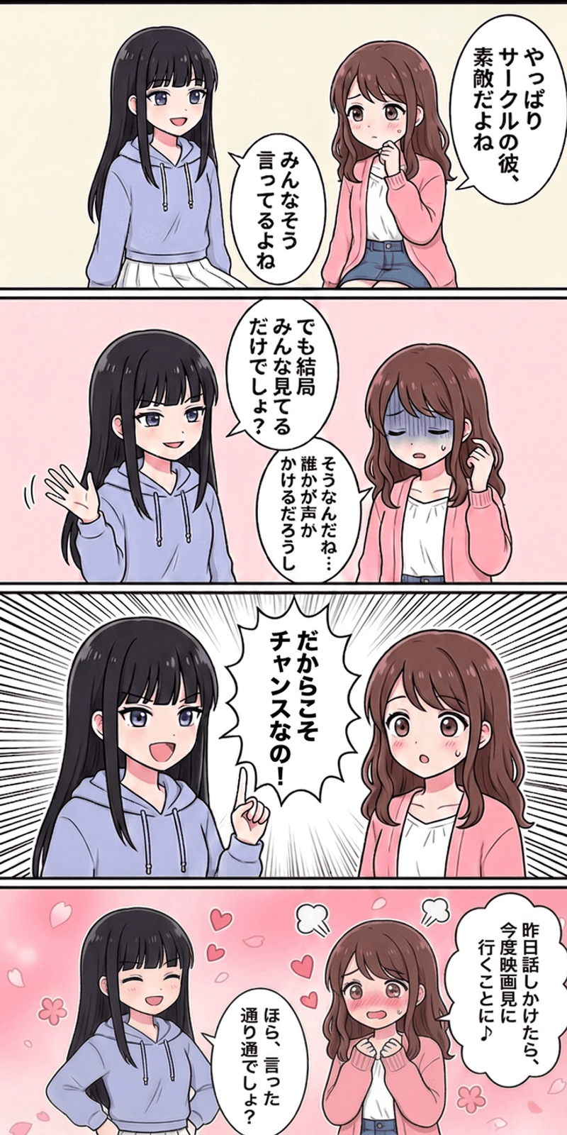 傍観者効果を恋愛シーンで解説する4コマまんが