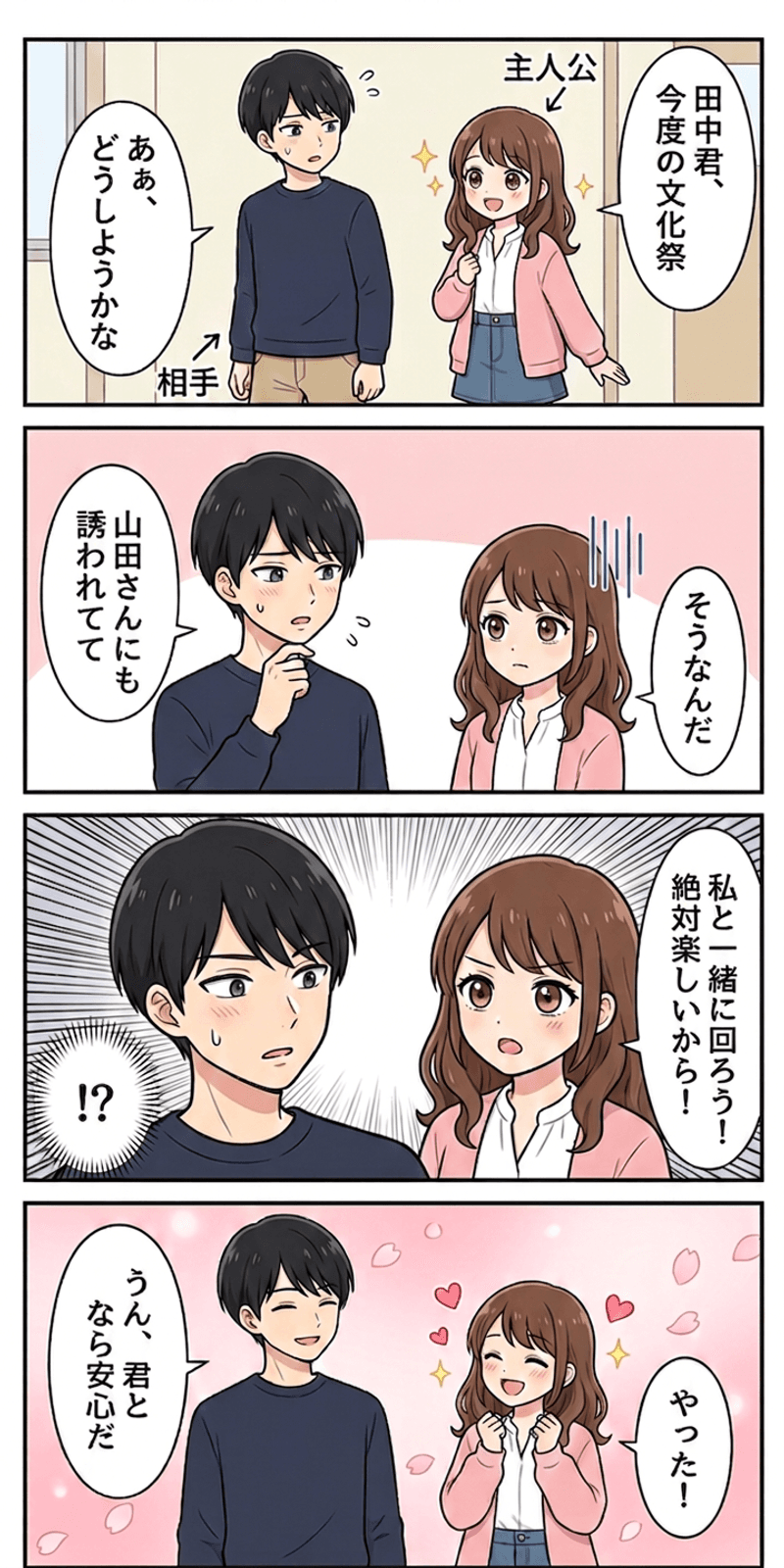 確実性効果を恋愛シーンで解説する4コマまんが