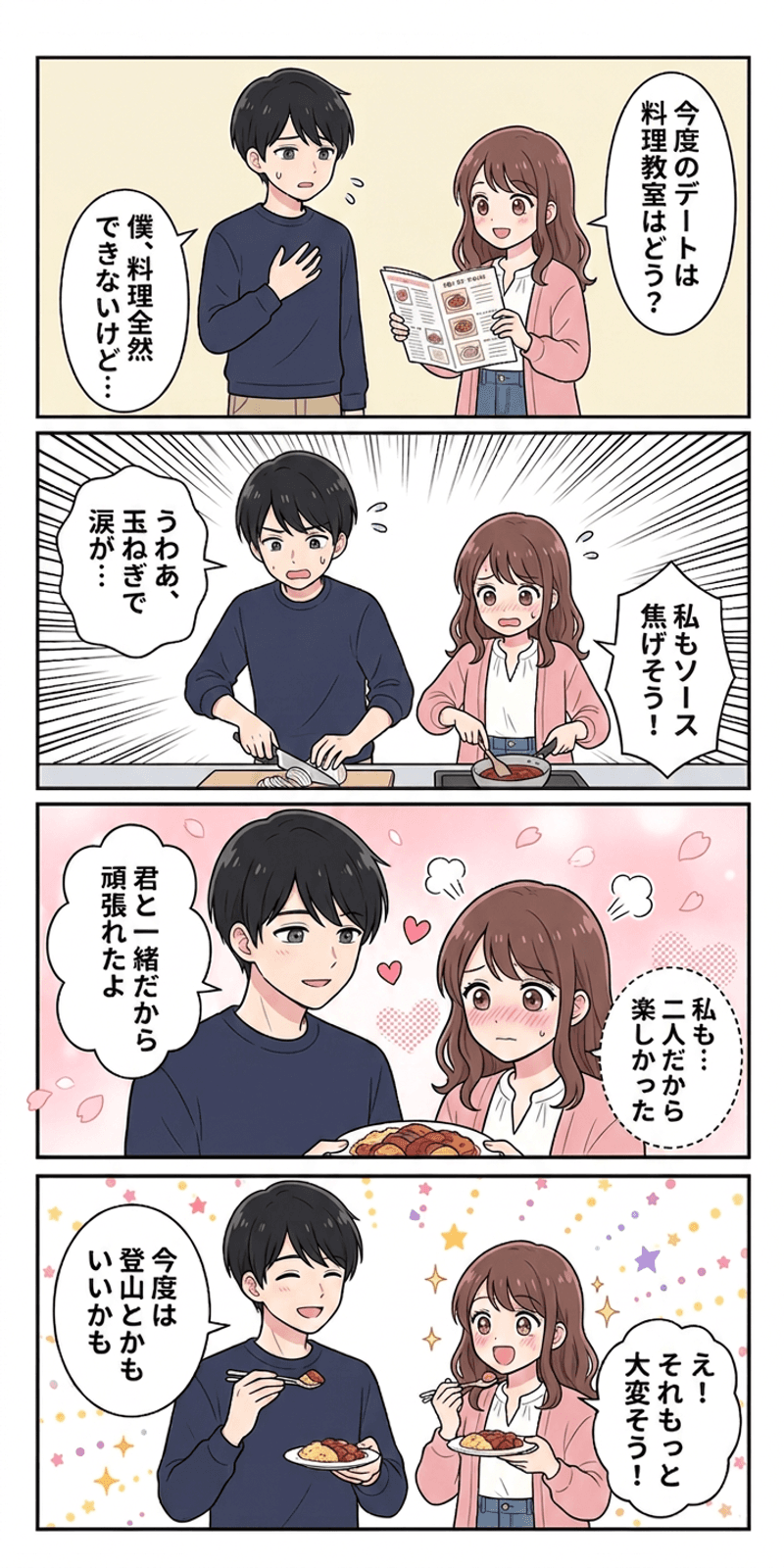 認知的不協和を恋愛シーンで解説する4コマまんが