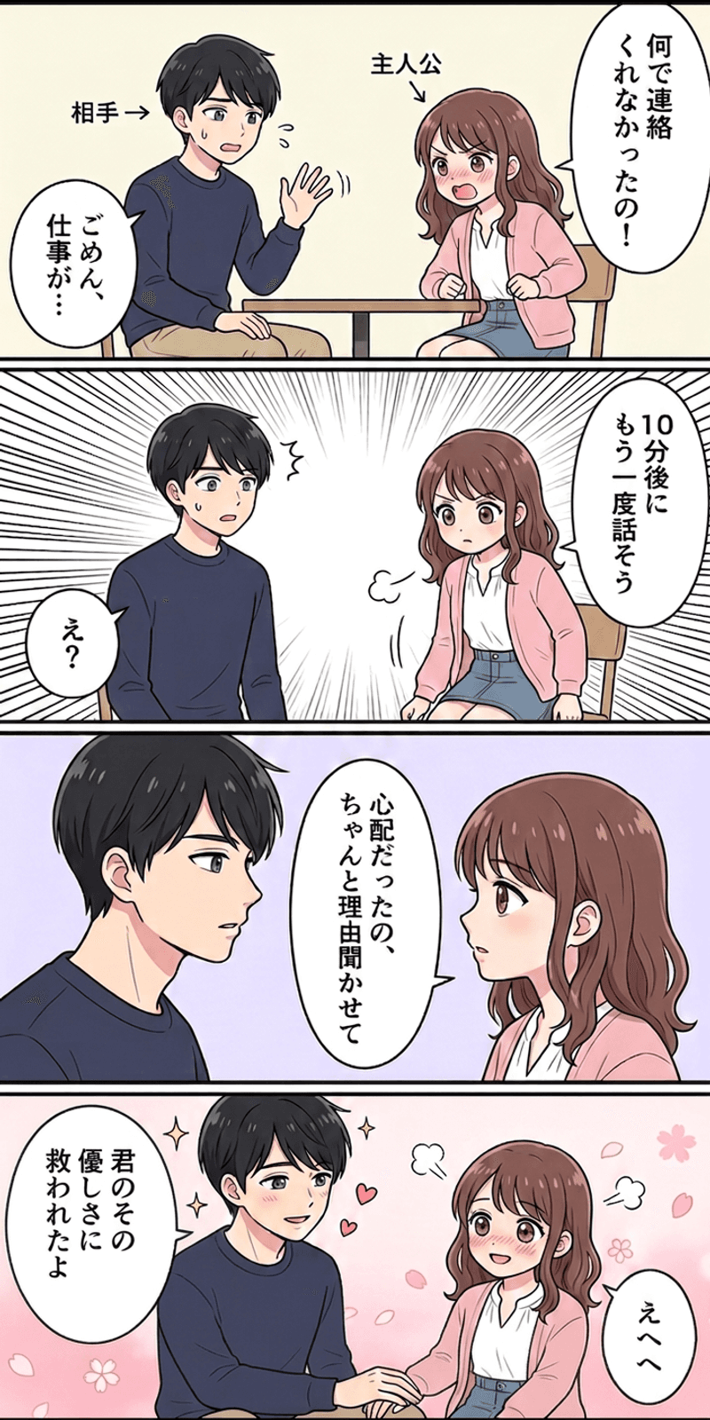 満足の遅延を恋愛シーンで解説する4コマまんが