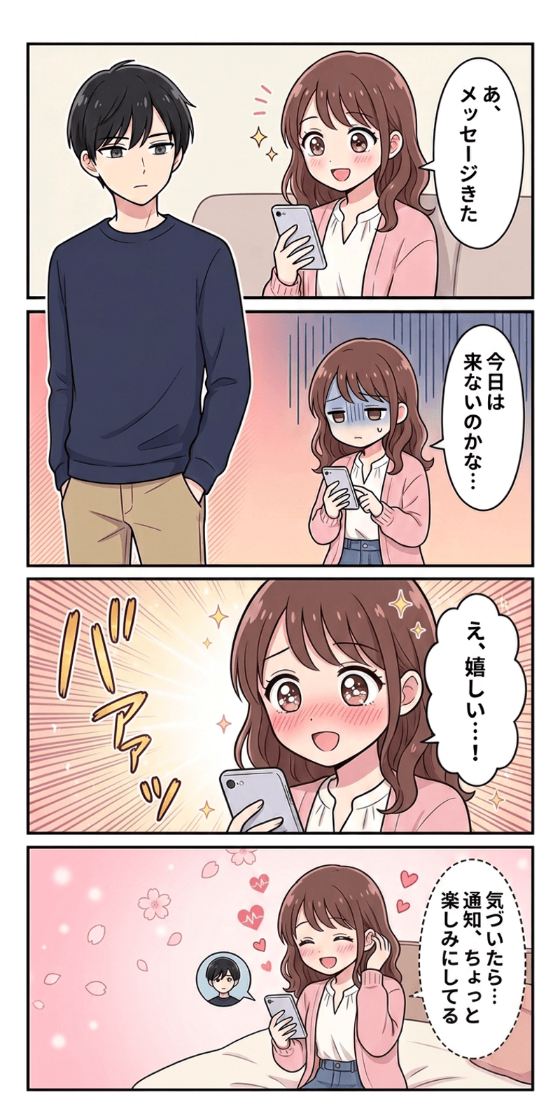 ドーパミン報酬系を恋愛シーンで解説する4コマまんが