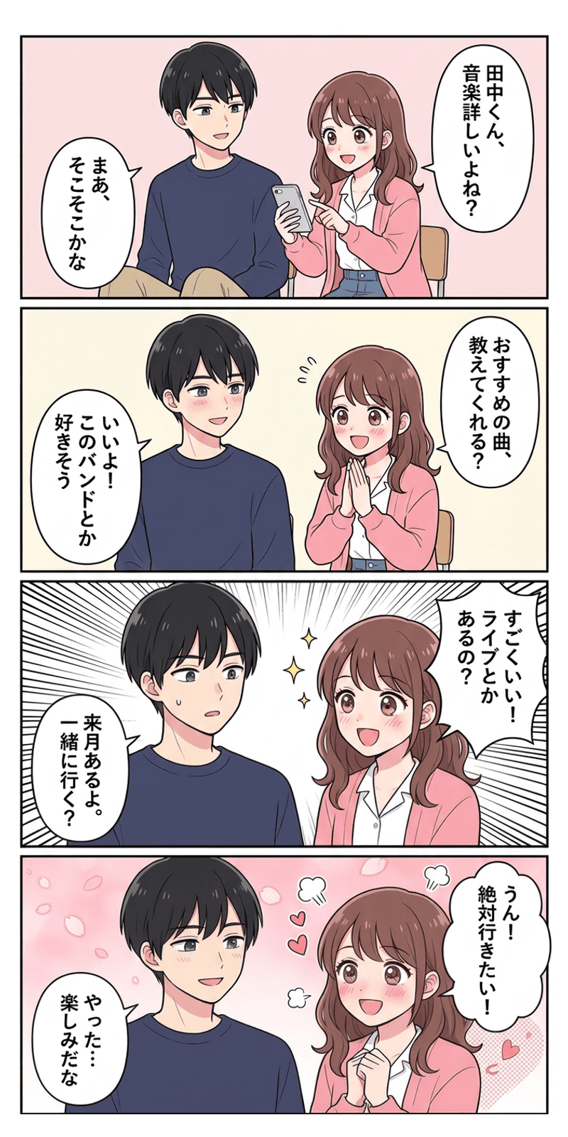 フット・イン・ザ・ドアを恋愛シーンで解説する4コマまんが