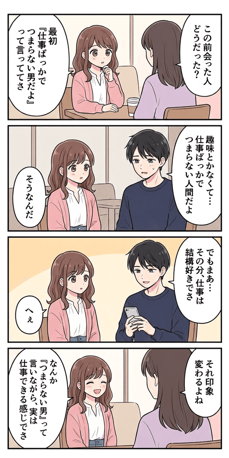 フレーミング効果を恋愛シーンで解説する4コマまんが