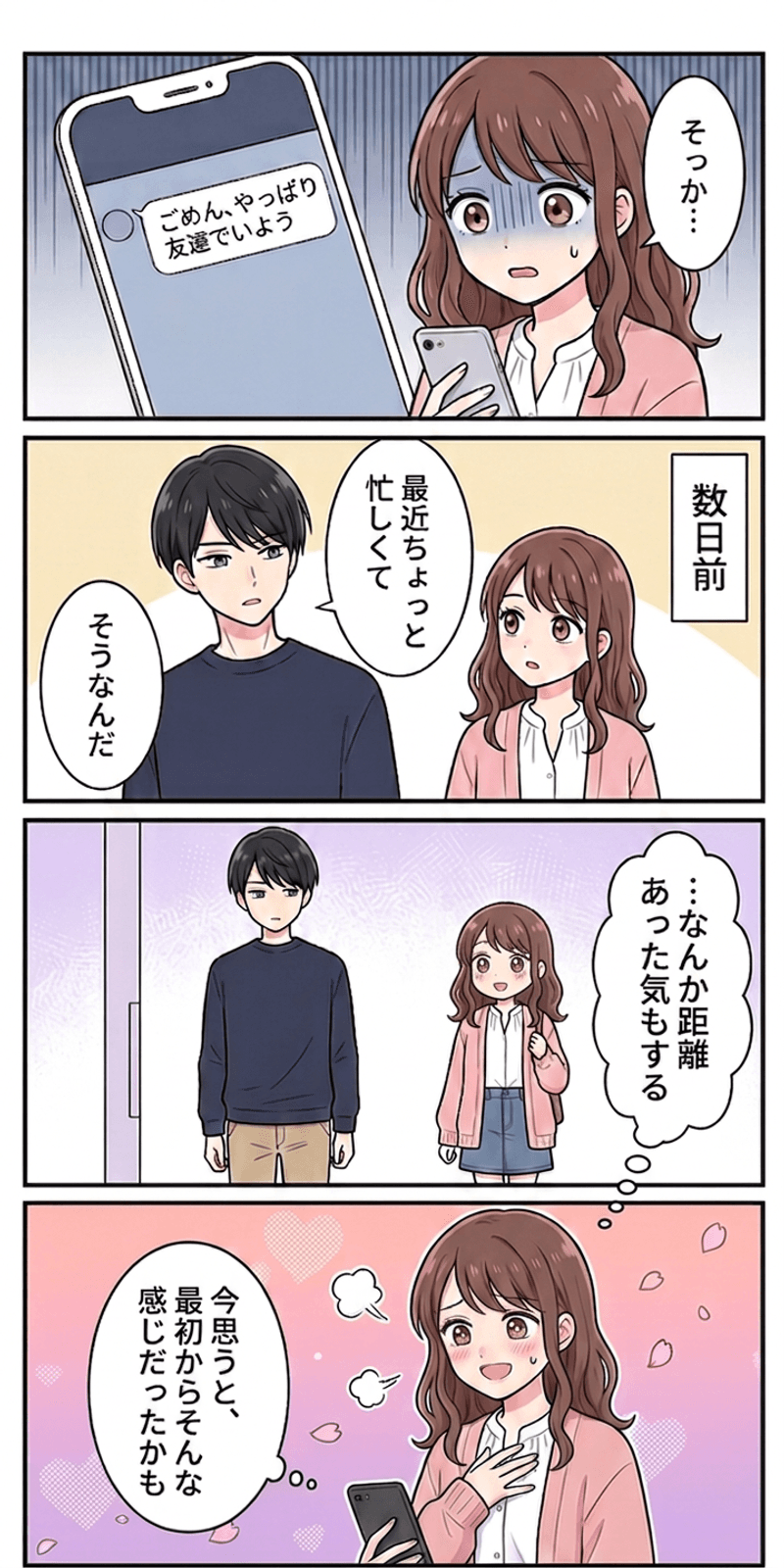 後知恵バイアスを恋愛シーンで解説する4コマまんが