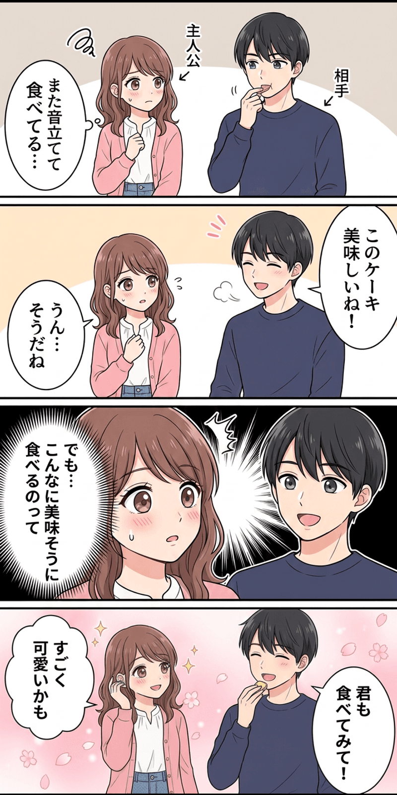 理想化バイアスを恋愛シーンで解説する4コマまんが