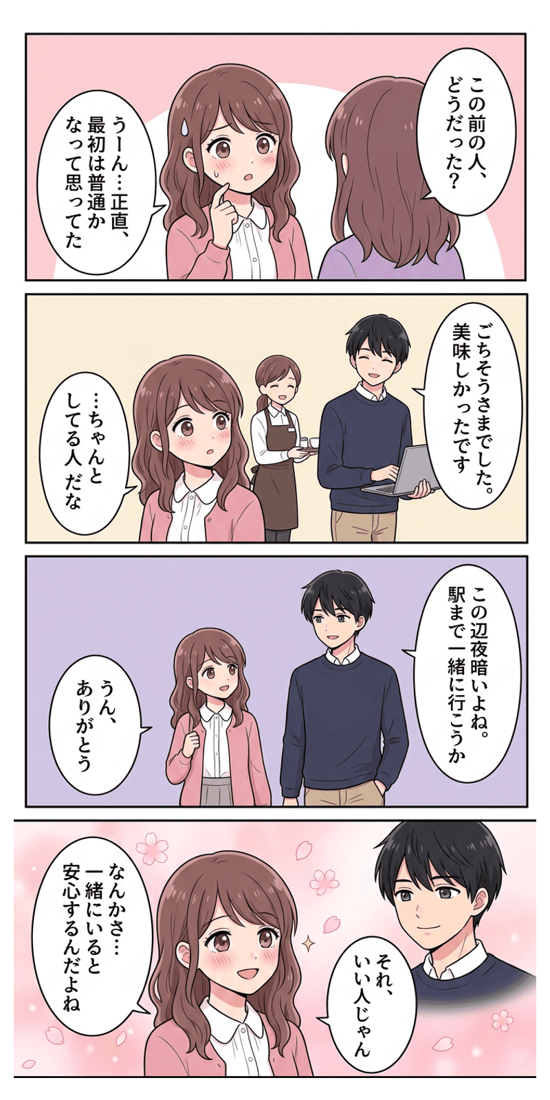 配偶者価値を恋愛シーンで解説する4コマまんが