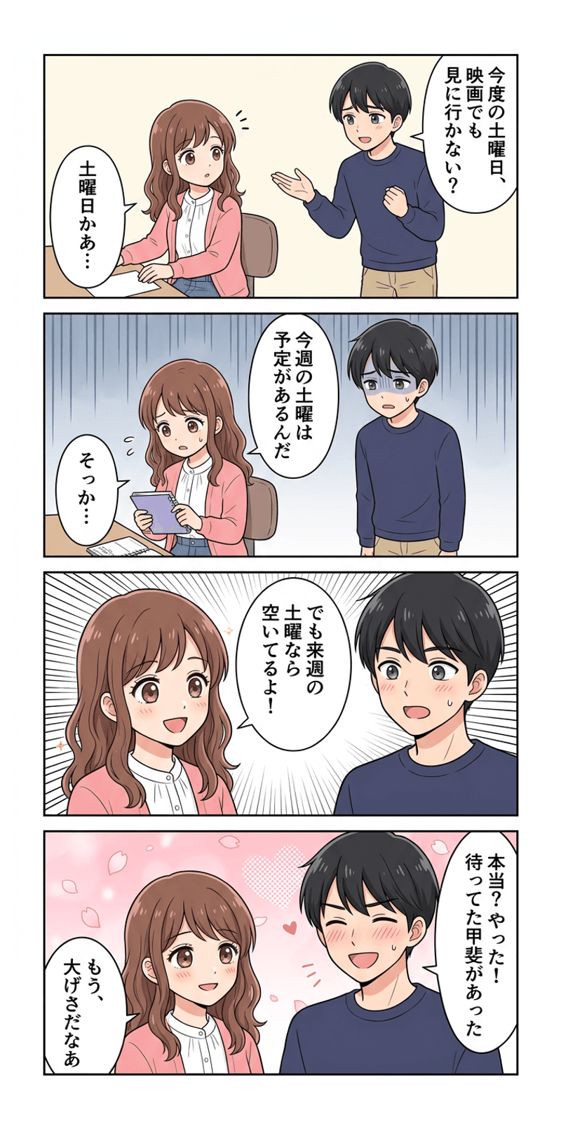 希少性の原理を恋愛シーンで解説する4コマまんが