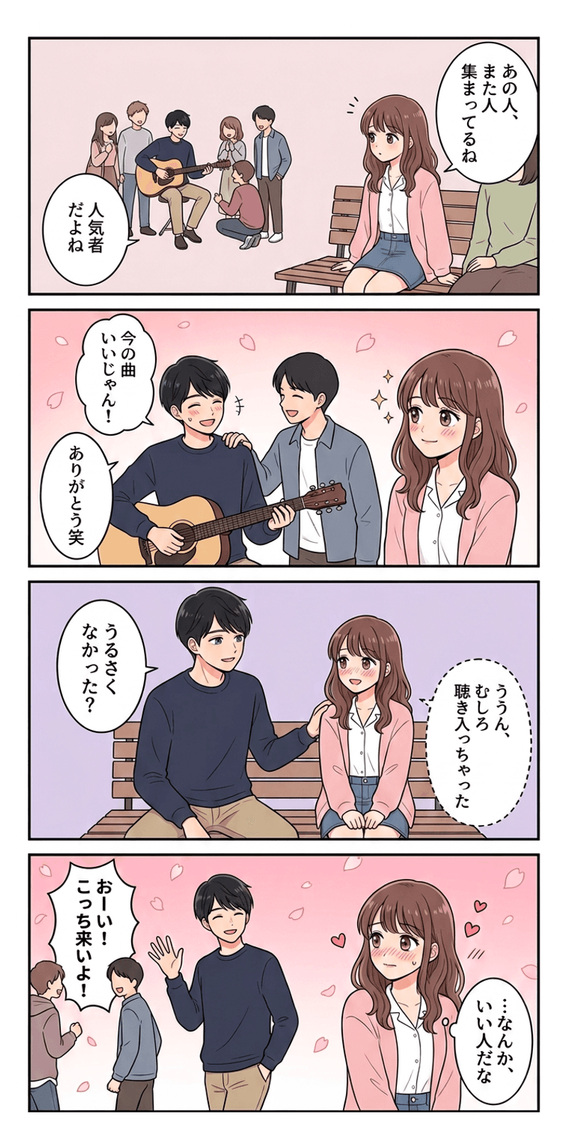 性淘汰理論を恋愛シーンで解説する4コマまんが