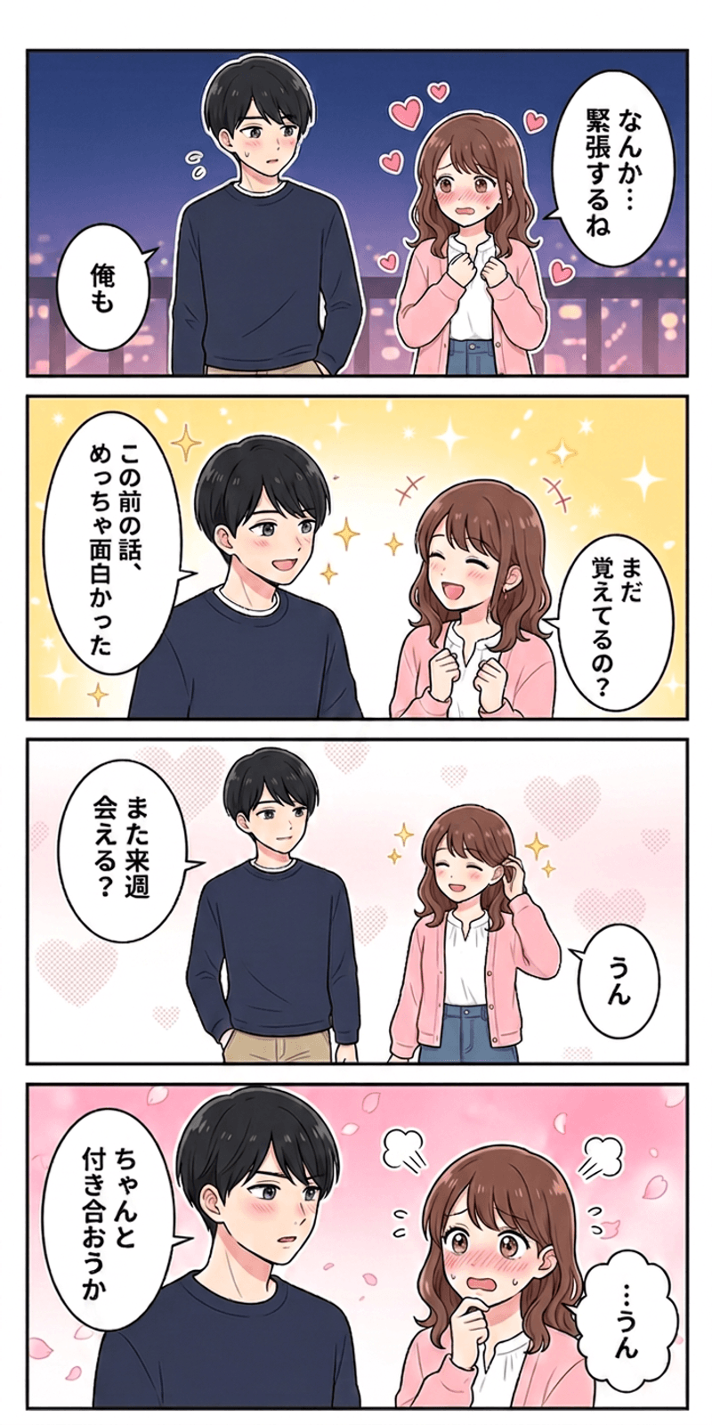 スタンバーグの愛の三角理論を恋愛シーンで解説する4コマまんが