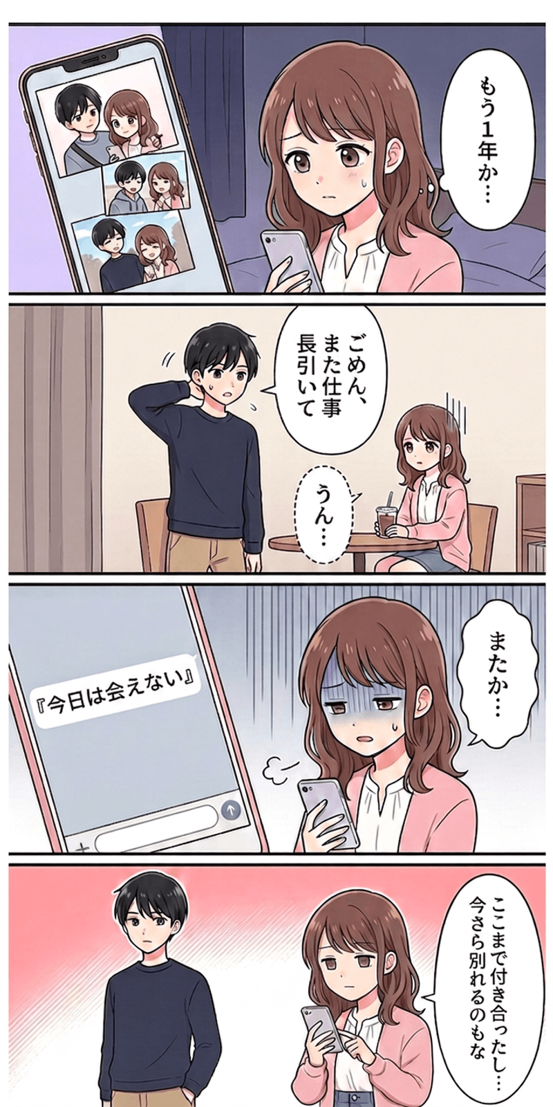 サンクコストの誤謬を恋愛シーンで解説する4コマまんが