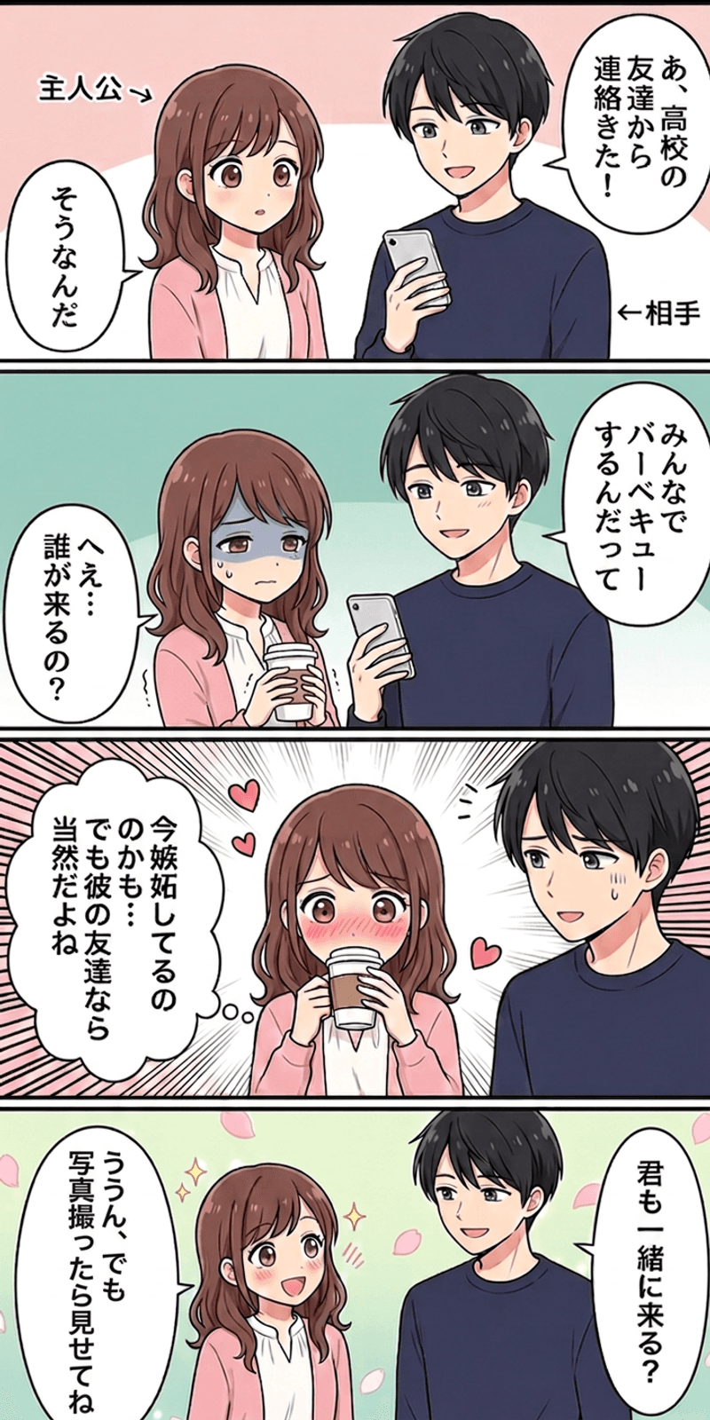 感情調整の神経基盤を恋愛シーンで解説する4コマまんが